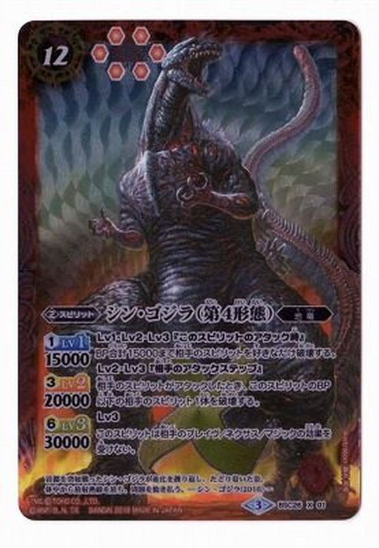 状態A-〕(2016/3)シン・ゴジラ(第4形態)【X】{BSC26-X01}《赤》