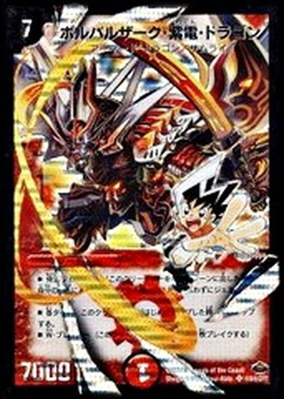 状態A-〕ボルバルザーク・紫電・ドラゴン【SE】{DM28秘3/秘3/Y7}《火》