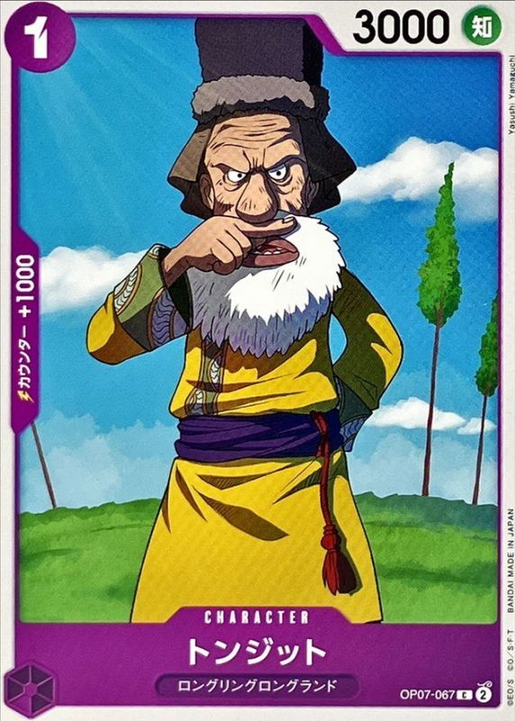 トンジット【C】{OP07-067} - カードラッシュ ワンピース