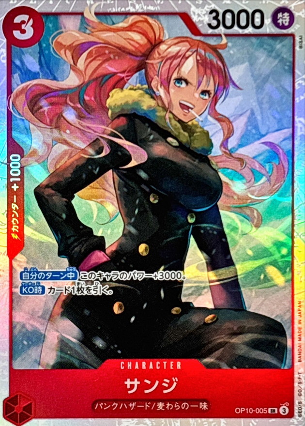 状態A-〕サンジ【SR】{OP10-005}
