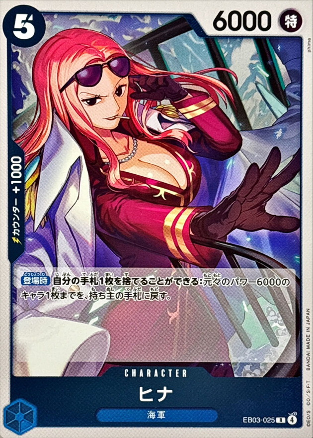 ヒナ【R】{EB03-025} - カードラッシュ ワンピース