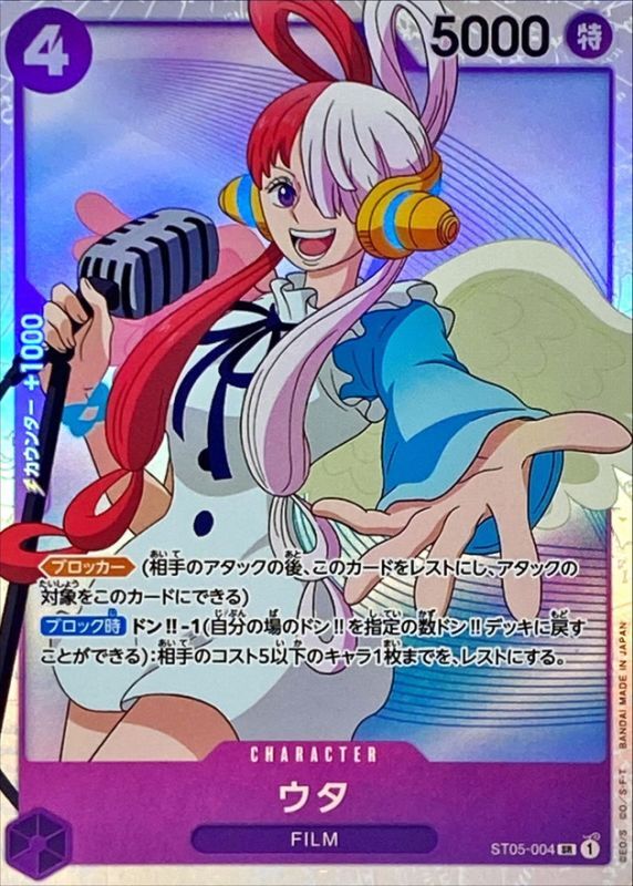 状態A-〕ウタ【SR】{ST05-004}