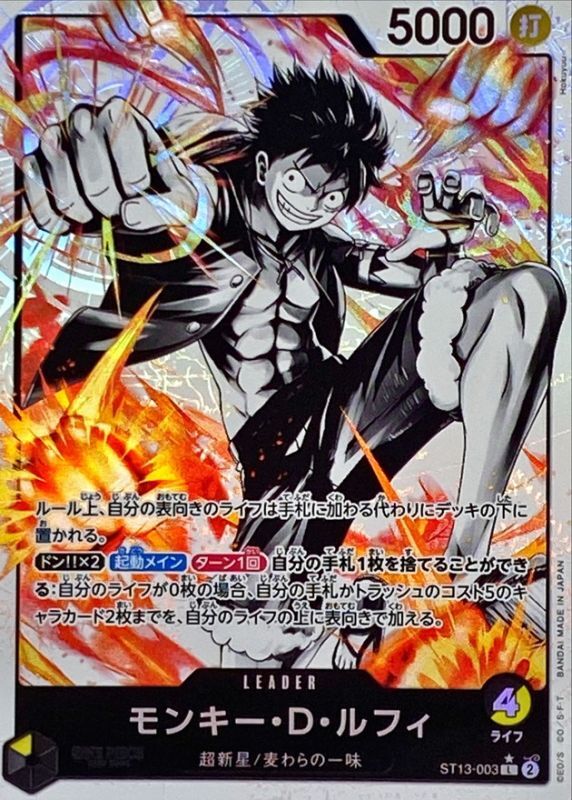 状態C〕モンキー・D・ルフィ(パラレル/白黒版)【L/P】{ST13-003}