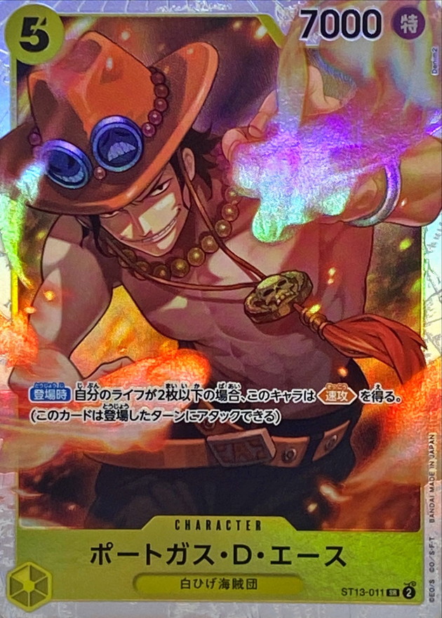ポートガス・D・エース(カラー版)【SR】{ST13-011} - カードラッシュ