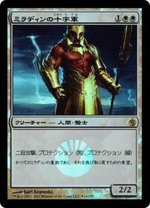 ミラディンの十字軍/Mirran Crusader《日本語》【Media Promos(MBS)】