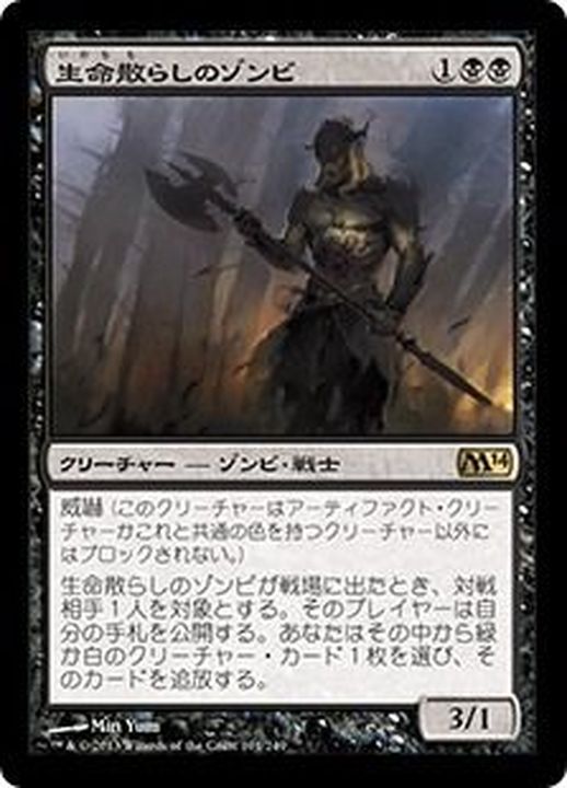 EX+]生命散らしのゾンビ/Lifebane Zombie《日本語》【M14】