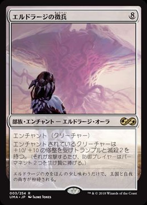 エルドラージの徴兵/Eldrazi Conscription《日本語》【UMA】