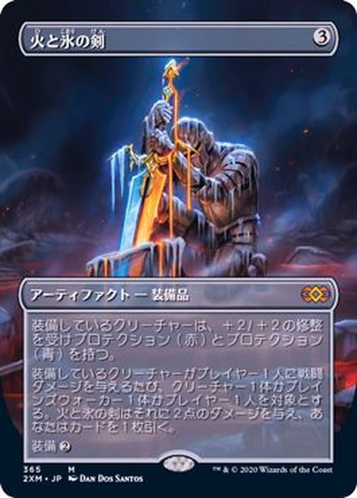 EX](FOIL)(フルアート)火と氷の剣/Sword of Fire and Ice《日本語》【2XM】