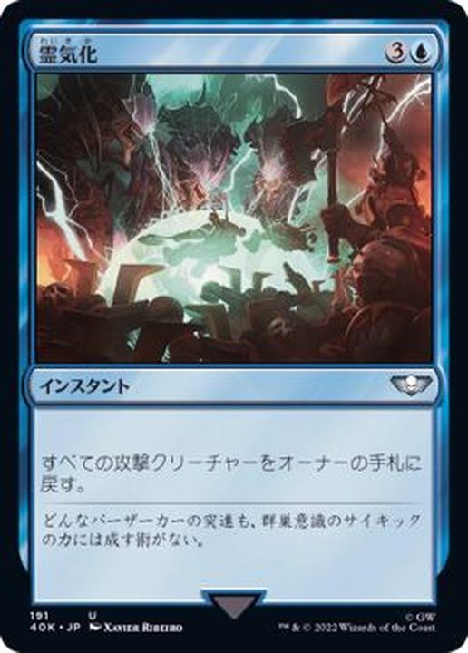 霊気化/Aetherize《日本語》【40K】