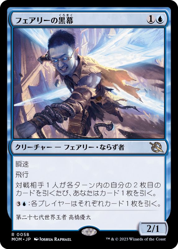 EX](FOIL)フェアリーの黒幕/Faerie Mastermind《日本語》【MOM】