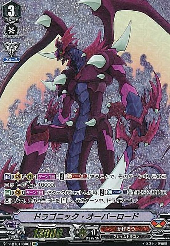 状態B〕ドラゴニック・オーバーロード【OR】{V-BT01/OR03}《かげろう》