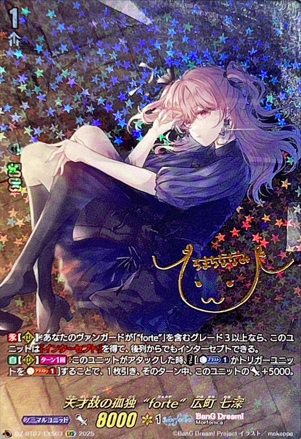 天才故の孤独forte広町七深【EXS】{DZ-BT07/EXS03}《BanGDream