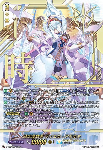 時の運命者リィエル=アモルタ【PR】{D-PR/906}《ケテルサンクチュアリ