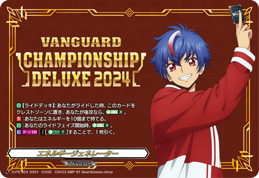 エネルギージェネレーター(明導アキナ)【PR】{D-PR/854}《その他