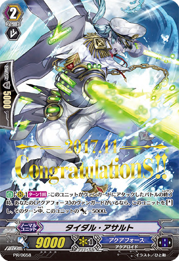 状態A-〕「箔押し」タイダル・アサルト【PR】{PR/0658}《アクアフォース》