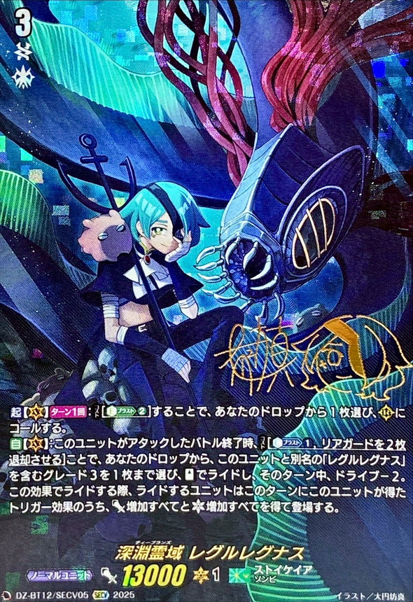 深淵霊域レグルレグナス【SECV】{DZ-BT12/SECV05}《ストイケイア
