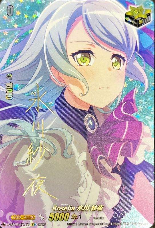 状態A-〕Roselia氷川紗夜(サイン)【EX】{D-BT10/EX17S}《その他》