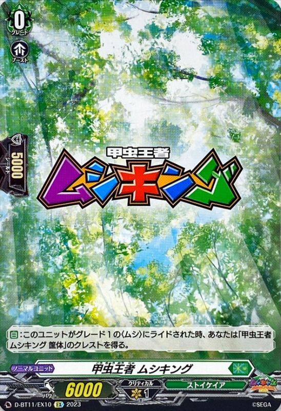 甲虫王者ムシキング【EX】{D-BT11/EX10}《ストイケイア》