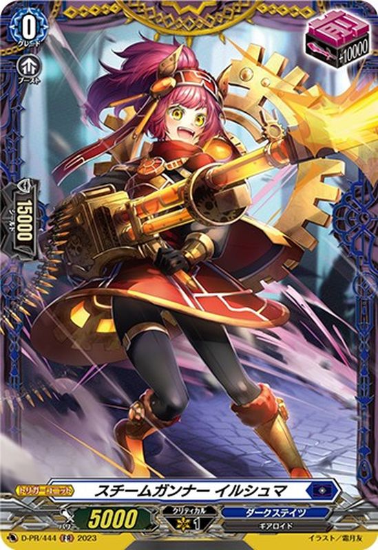 状態A-〕スチームガンナーイルシュマ【FR】{D-PR/444}《ダークステイツ》