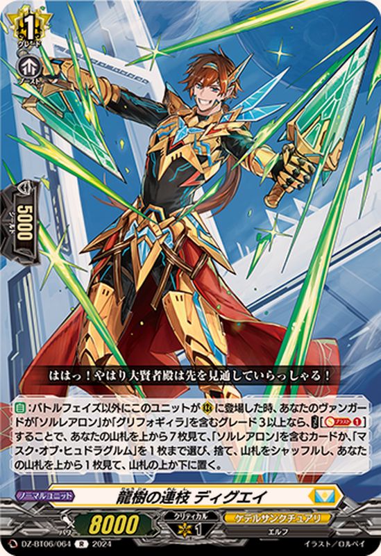 龍樹の連枝ディグエイ【R】{DZ-BT06/064}《ケテルサンクチュアリ