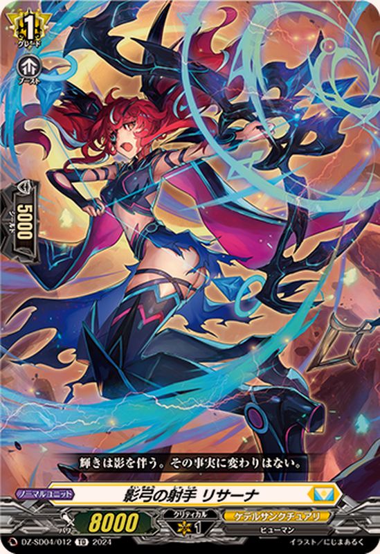 影弓の射手リサーナ【TD】{DZ-SD04/012}《ケテルサンクチュアリ