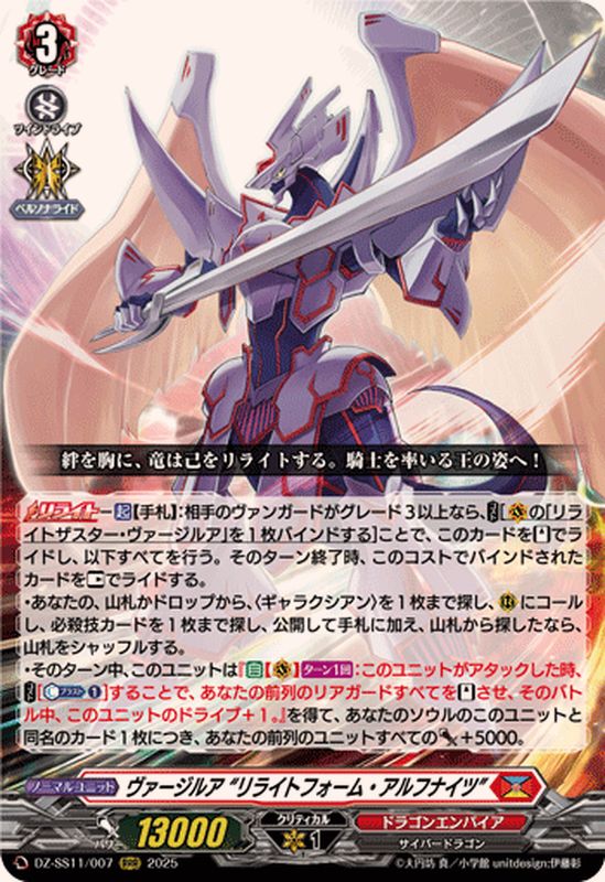 状態A-〕ヴァージルアリライトフォーム・アルフナイツ【RRR】{DZ-SS11