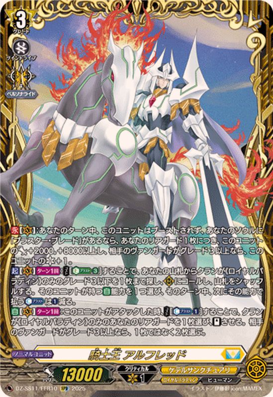 騎士王アルフレッド【FFR】{DZ-SS11/FFR10}《ケテルサンクチュアリ