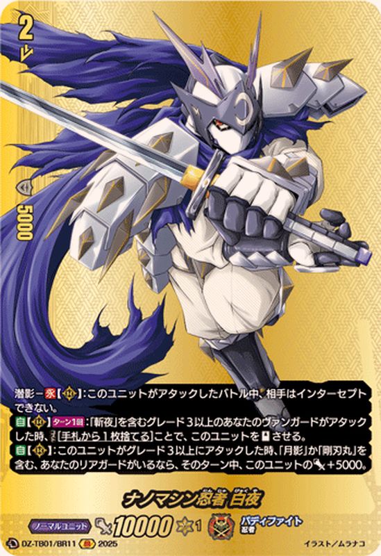 ナノマシン忍者白夜【BR】{DZ-TB01/BR11}《バディファイト》 - カード