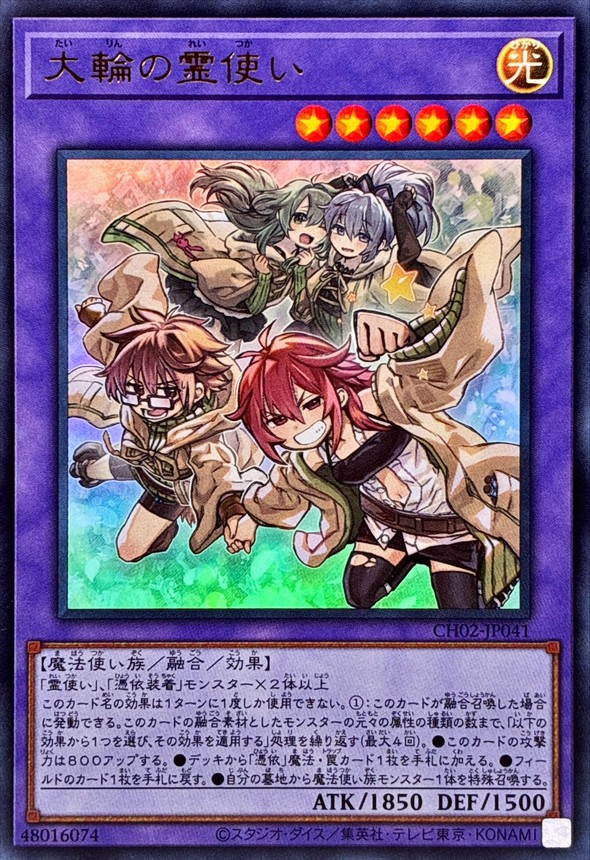 大輪の霊使い【ウルトラ】{CH02-JP041}《融合》