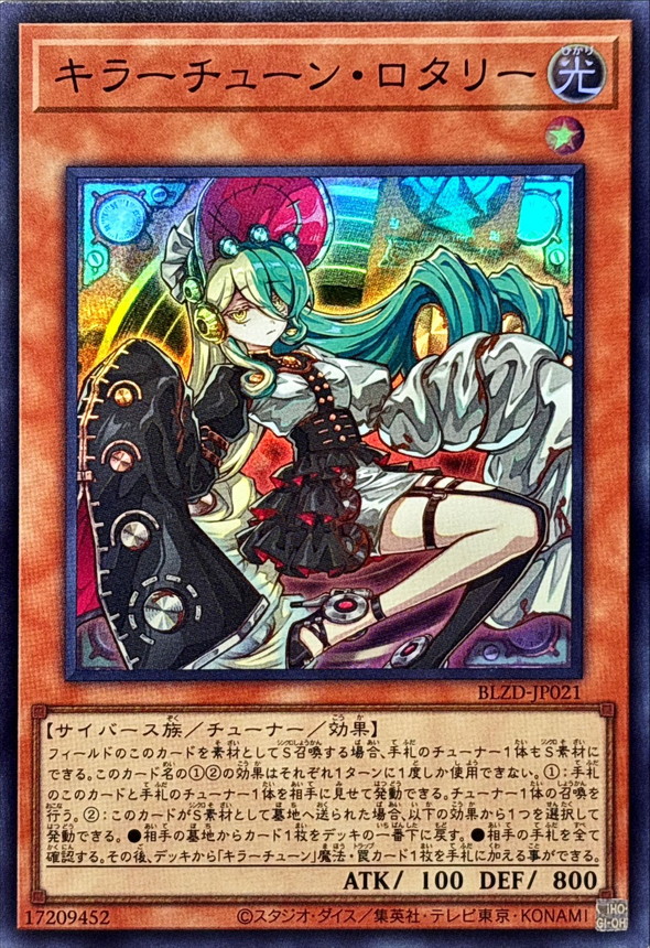 キラーチューンロタリー【スーパー】{BLZD-JP021}《モンスター》