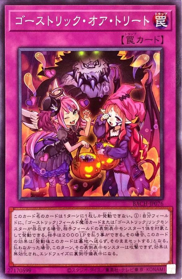 ゴーストリックオアトリート【ノーマル】{BACH-JP076}《罠》