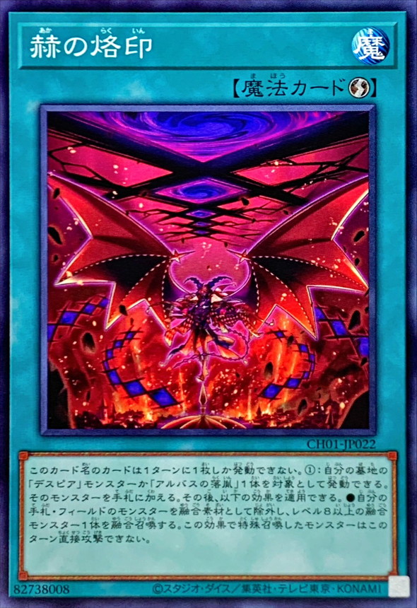 赫の烙印【ノーマル】{CH01-JP022}《魔法》