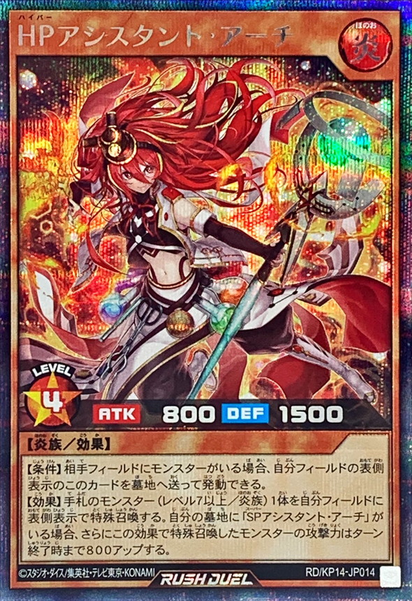 HPアシスタントアーチ【シークレット】{RD/KP14-JP014}《RDモンスター》