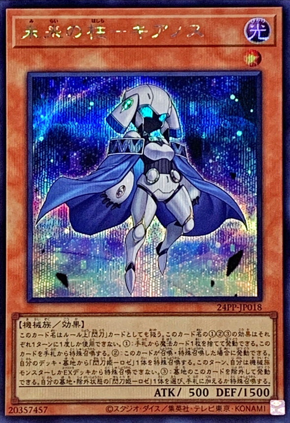 遊戯王 閃刀姫 デッキ パーツ ゼロ カメリア キアノス 幻魔の扉