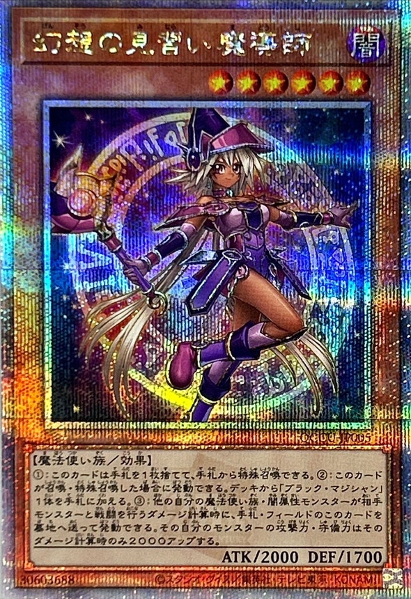 PSA10 幻惑の見習い魔術師 25th QCSE クォーターセンチュリー 幻惑の