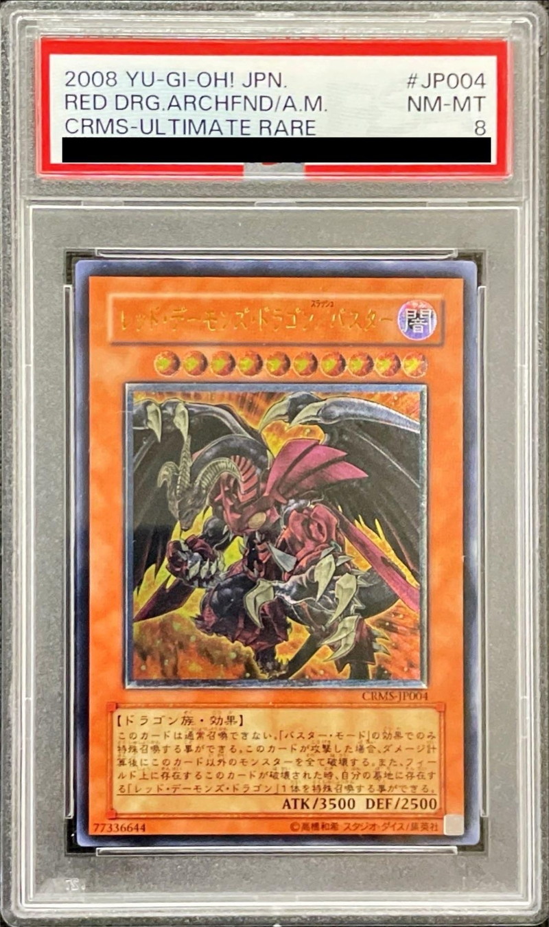 PSA8鑑定済〕レッドデーモンズドラゴンバスター【レリーフ】{CRMS