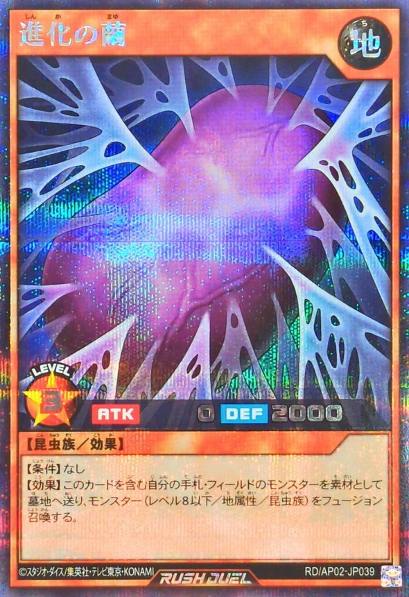 状態B〕進化の繭【シークレット】{RD/AP02-JP039}《RDモンスター