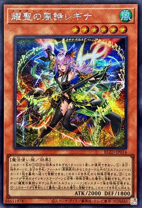 耀聖の風詩レギナ【シークレット】{BLZD-JP014}《モンスター》