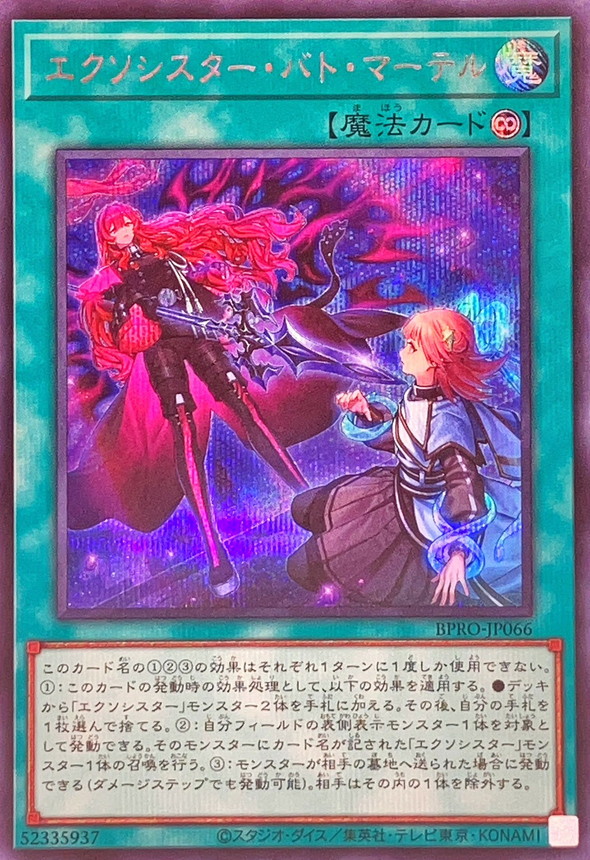 遊戯王 日版 エクソシスターカルマエル プリズマ プリシク 遊戯王