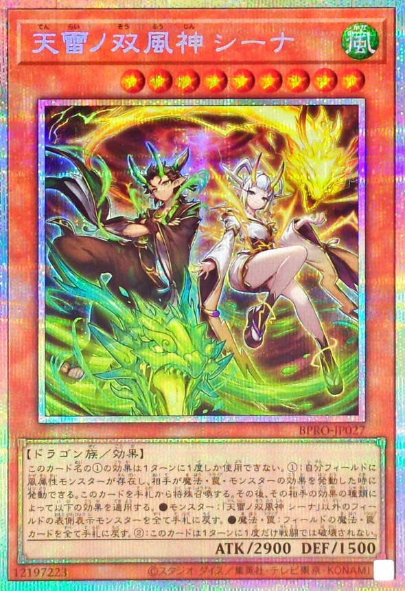 天雷ノ双風神シーナ【プリズマティックシークレット】{BPRO-JP027