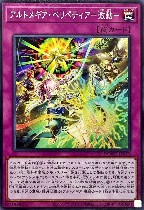 アルトメギアペリペティア激動【ノーマル】{DOOD-JP075}《罠》