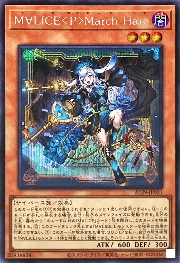 M∀LICEPMarchHare【シークレット】{ALIN-JP023}《モンスター》