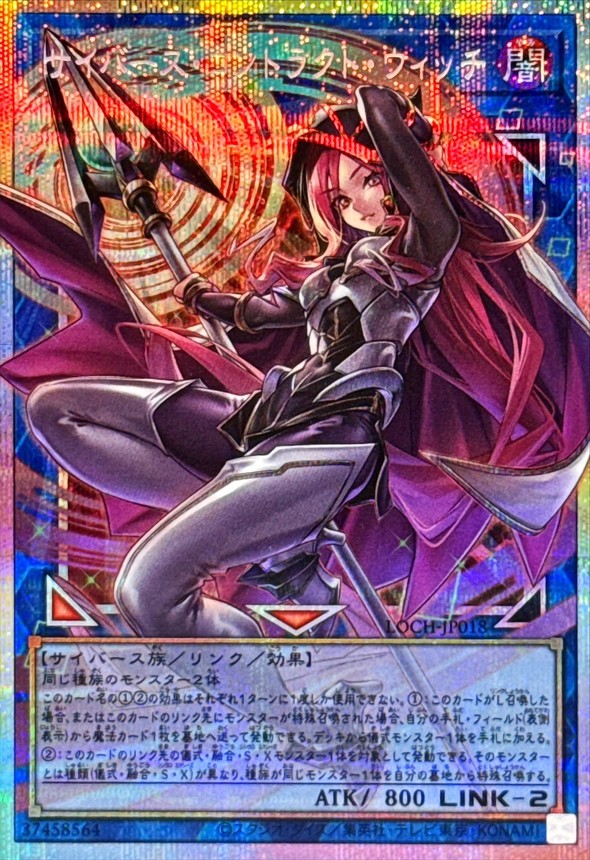 状態A-〕サイバースコントラクトウィッチ【OFプリズマティック