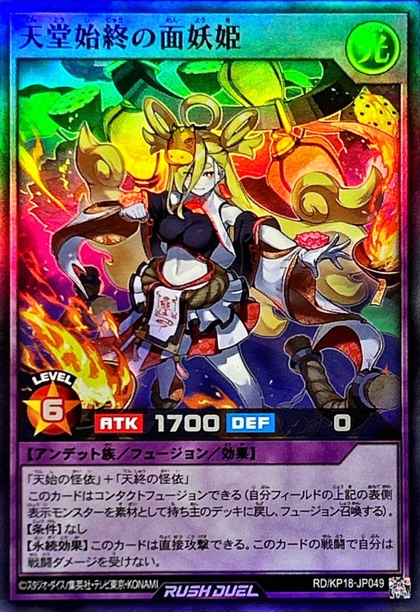 天堂始終の面妖姫【スーパー】{RD/KP18-JP049}《RDフュージョン》