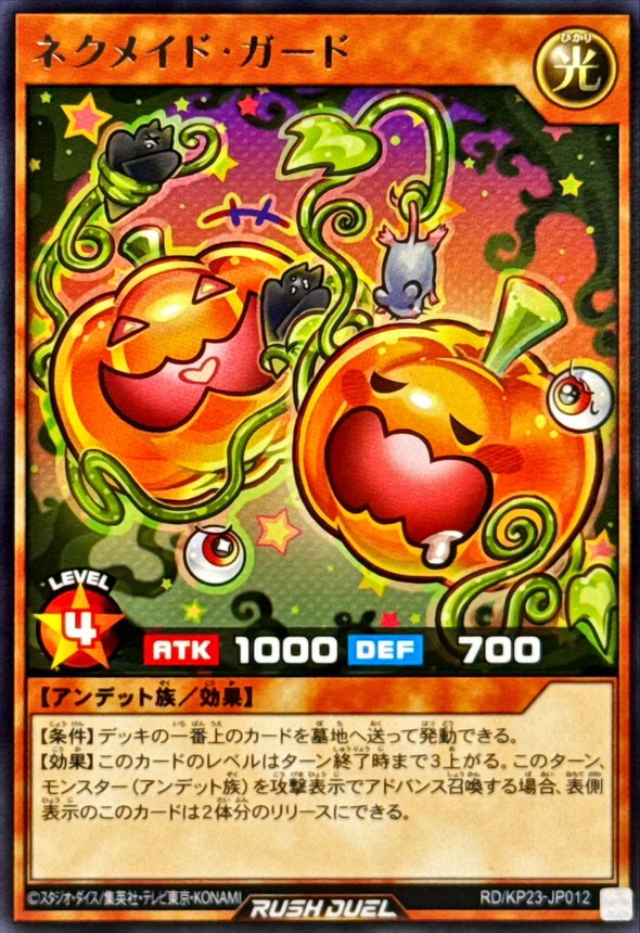 ネクメイドガード【レア】{RD/KP23-JP012}《RDモンスター》