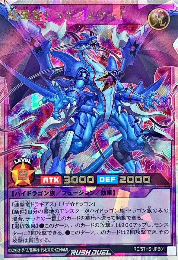 超撃龍ドラギアスターF【オーバーラッシュレア】{RD/5THS-JPB01}《RD