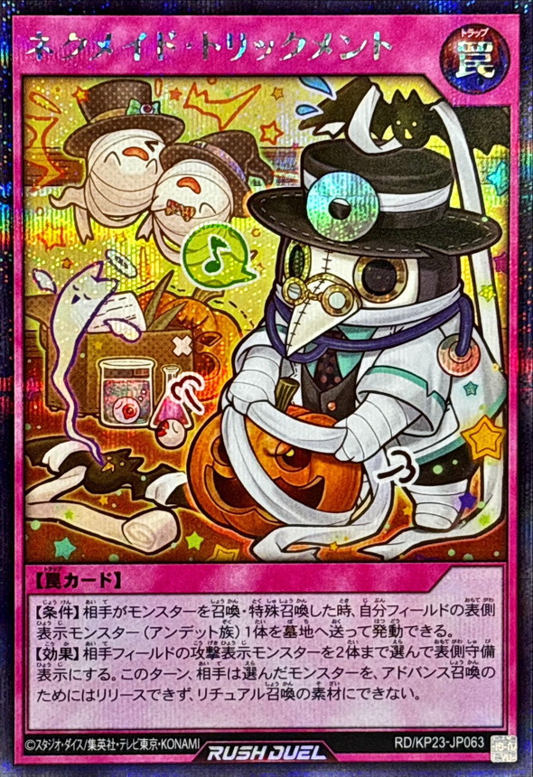 遊戯王ラッシュデュエル ネクメイド スティッチ 絵違い シークレット