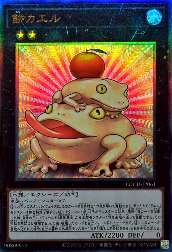 餅カエル【レリーフ】{LOCH-JP061}《エクシーズ》