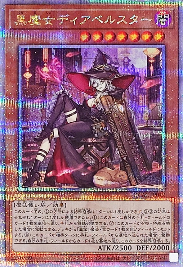 新]黒魔女ディアベルスター(三角帽子)【クォーターセンチュリー