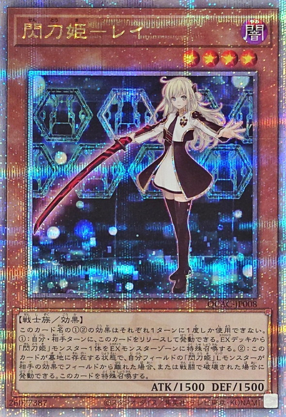 閃刀姫レイ(片手剣)【クォーターセンチュリーシークレット】{QCAC